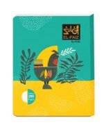 ⁦Cahier 288 pages cousus coollés EL FAIZ KOQ⁩ - الصورة ⁦2⁩