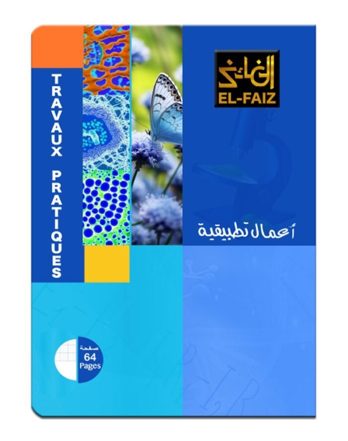 ⁦Cahier 64 pages TPPF EL FAIZ KOQ⁩ - الصورة ⁦3⁩