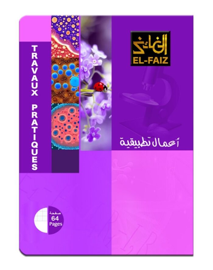 ⁦Cahier 64 pages TPPF EL FAIZ KOQ⁩ - الصورة ⁦1⁩